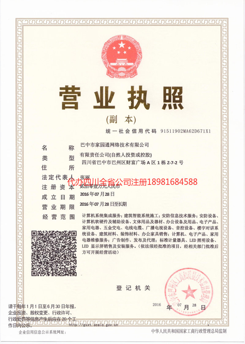 包头包头家园通网络技术有限公司