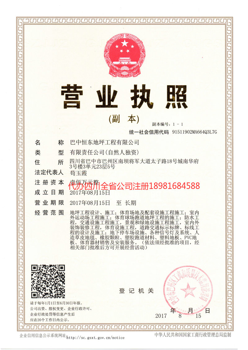 包头包头恒东地坪工程有限公司