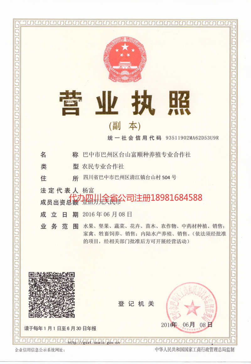 包头包头台山富顺种养殖专业合作社