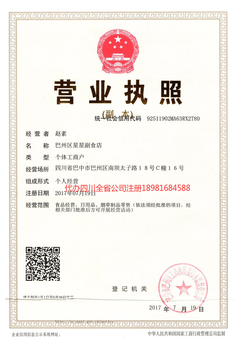 包头包头星星副食店