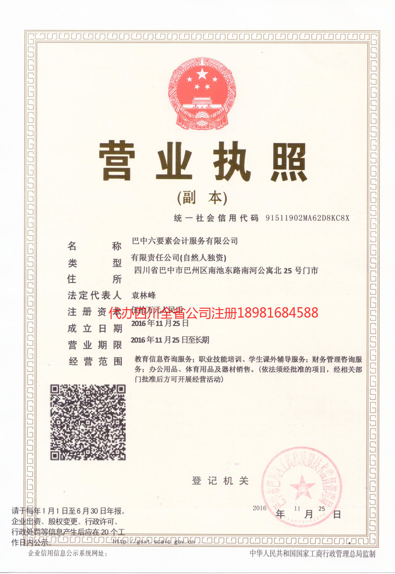 包头包头六要素会计服务有限公司