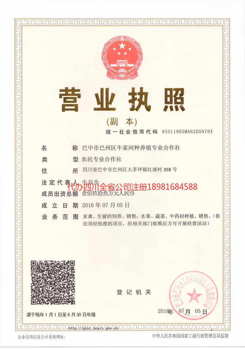 包头包头牛家河种养殖专业合作社