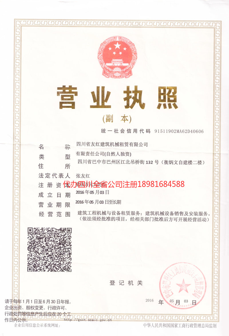 包头包头友红建筑机械租赁有限公司