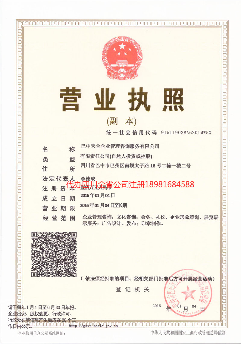 包头包头天合企业管理咨询服务有限公司