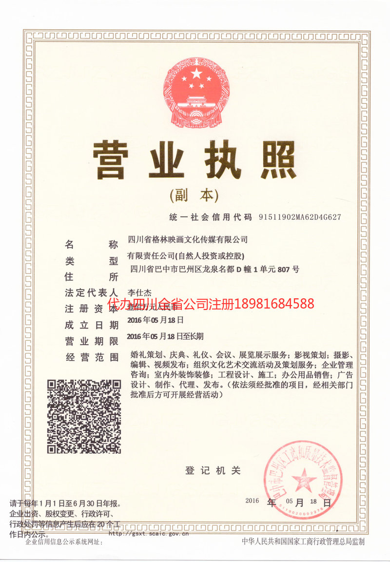 包头包头格林映画文化传媒有限公司