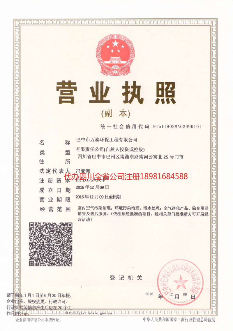 包头包头万泰环保工程有限公司