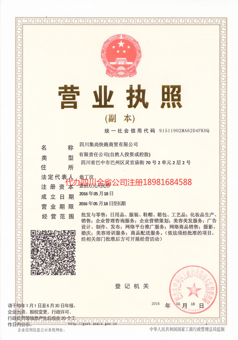 包头包头集尚快跑商贸有限公司