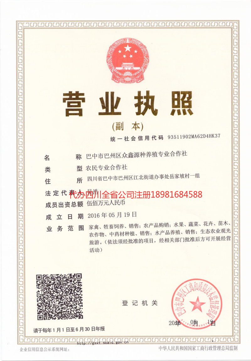 包头包头众鑫源种养殖专业合作社