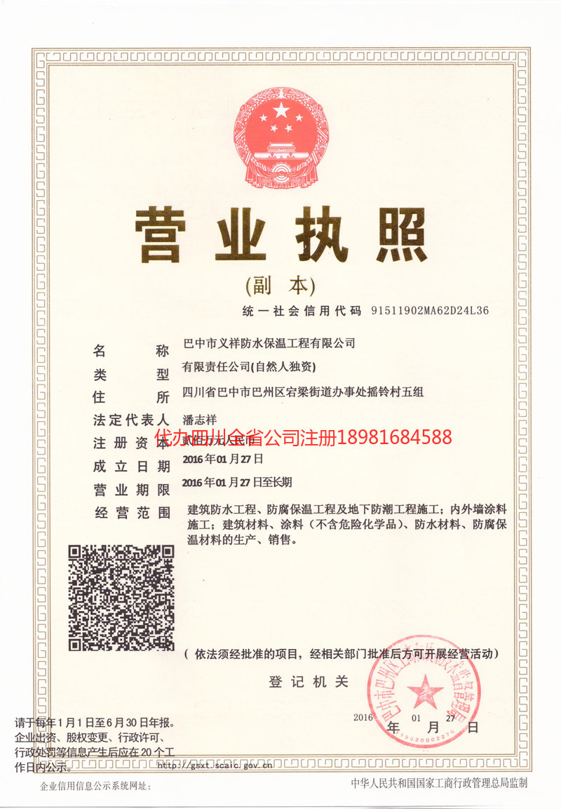 包头包头义祥防水保温工程有限公司