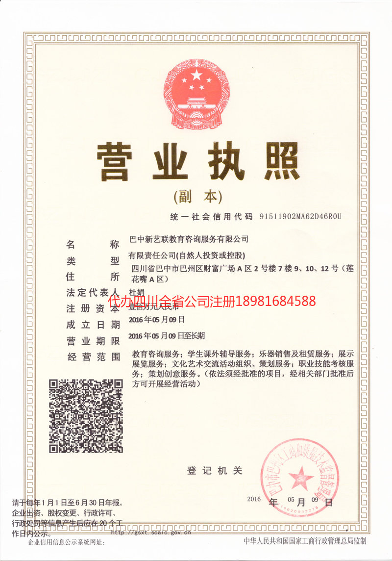 包头包头新亿联教育咨询服务有限公司